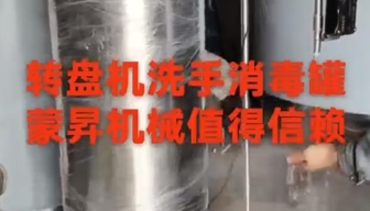 擠奶轉(zhuǎn)盤機洗手消毒壓力罐，200L，316材質(zhì)，自動感應，電磁閥控制，空氣壓力0.1MPa。